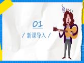 人教版音乐五年级下册1.4《鸿雁》课件+教案+素材