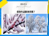 人教版音樂五年級下冊1.6《銀色的馬車從天上來啦》課件+教案+素材