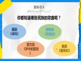 人教版音樂五年級下冊2.1《吹起羌笛跳鍋莊》課件+教案+素材