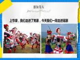 人教版音乐五年级下册2.2《瑶族舞曲》课件+教案+素材
