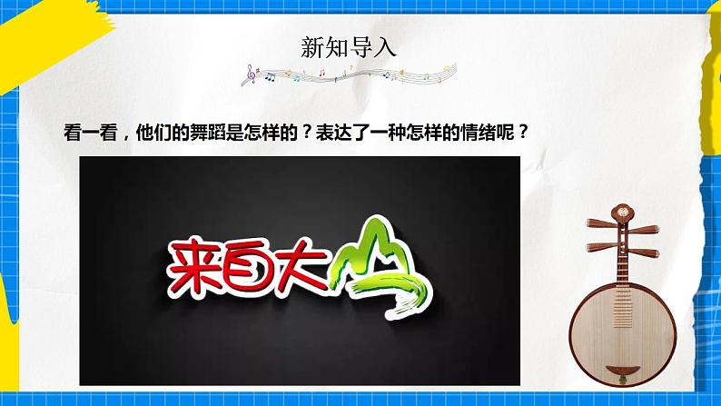 人教版音乐五年级下册2.3《木鼓歌》课件第3页