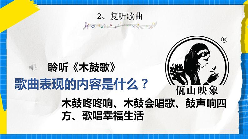 人教版音乐五年级下册2.3《木鼓歌》课件第8页