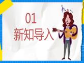 人教版音樂五年級下冊2.4《錦雞出山》課件+教案+素材