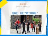 人教版音樂五年級下冊2.4《錦雞出山》課件+教案+素材