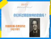人教版音樂五年級下冊2.4《錦雞出山》課件+教案+素材