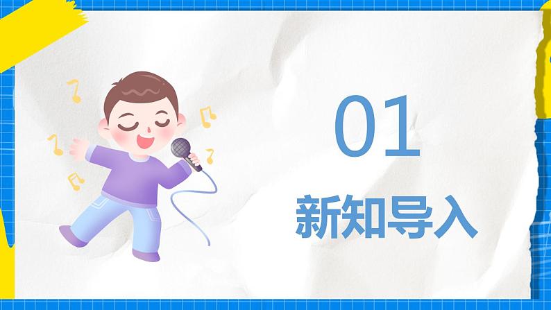 人教版音乐五年级下册3.1《花木兰》课件第2页