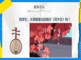 人教版音乐五年级下册3.2《花木兰》课件+教案+素材