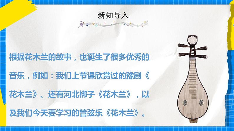 人教版音乐五年级下册3.1《花木兰》课件第4页