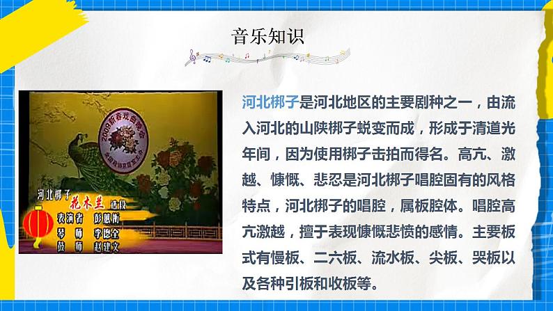 人教版音乐五年级下册3.1《花木兰》课件第8页