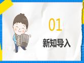 人教版音乐五年级下册3.3《西湖美》课件+教案+素材