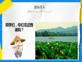 人教版音乐五年级下册3.3《西湖美》课件+教案+素材