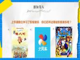 人教版音乐五年级下册4.2《让我们荡起双桨》课件+教案+素材