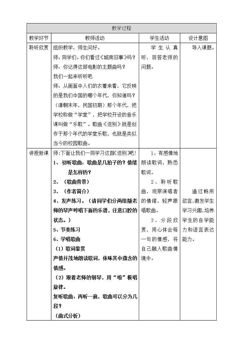 人教版音乐五年级下册4.5《送别》课件+教案+素材02