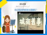 人教版音乐五年级下册4.5《送别》课件+教案+素材