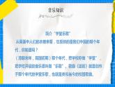 人教版音乐五年级下册4.5《送别》课件+教案+素材