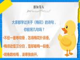人教版音乐五年级下册5.1《梅花》教案+课件+素材