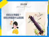 人教版音乐五年级下册5.2《梅花三弄》课件+教案+素材