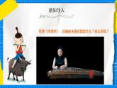 人教版音乐五年级下册5.3《渔舟唱晚》课件+教案+素材
