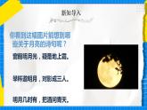 人教版音乐五年级下册5.4《静夜思》课件+教案+素材