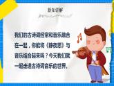 人教版音乐五年级下册5.4《静夜思》课件+教案+素材