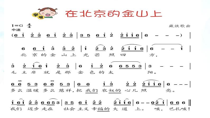 花城版3下音乐第三课教案+课件04