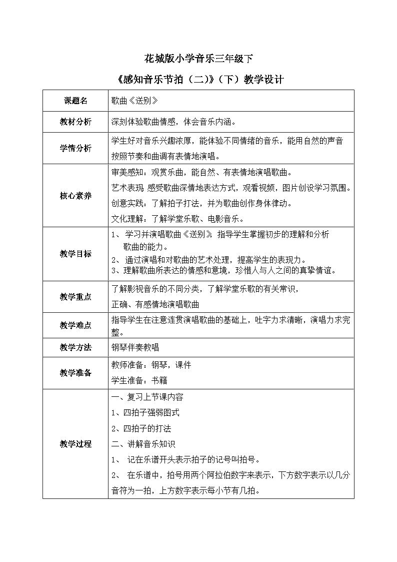 花城版3下音乐第五课（下）《感知音乐节拍（二）》教案+课件01