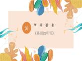 花城版3下音乐第十课《感知音乐中的旋律（二）》教案+课件