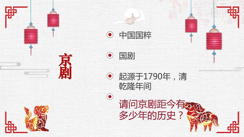 花城版3下音乐第十二课《报灯名》教案+课件02