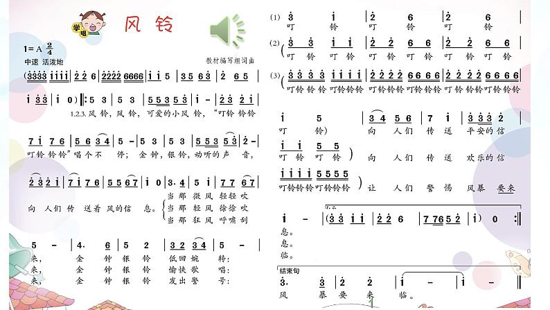 花城版3下音乐第二课《风铃》教案+课件05