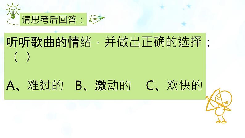 花城版3下音乐第二课《风铃》教案+课件06