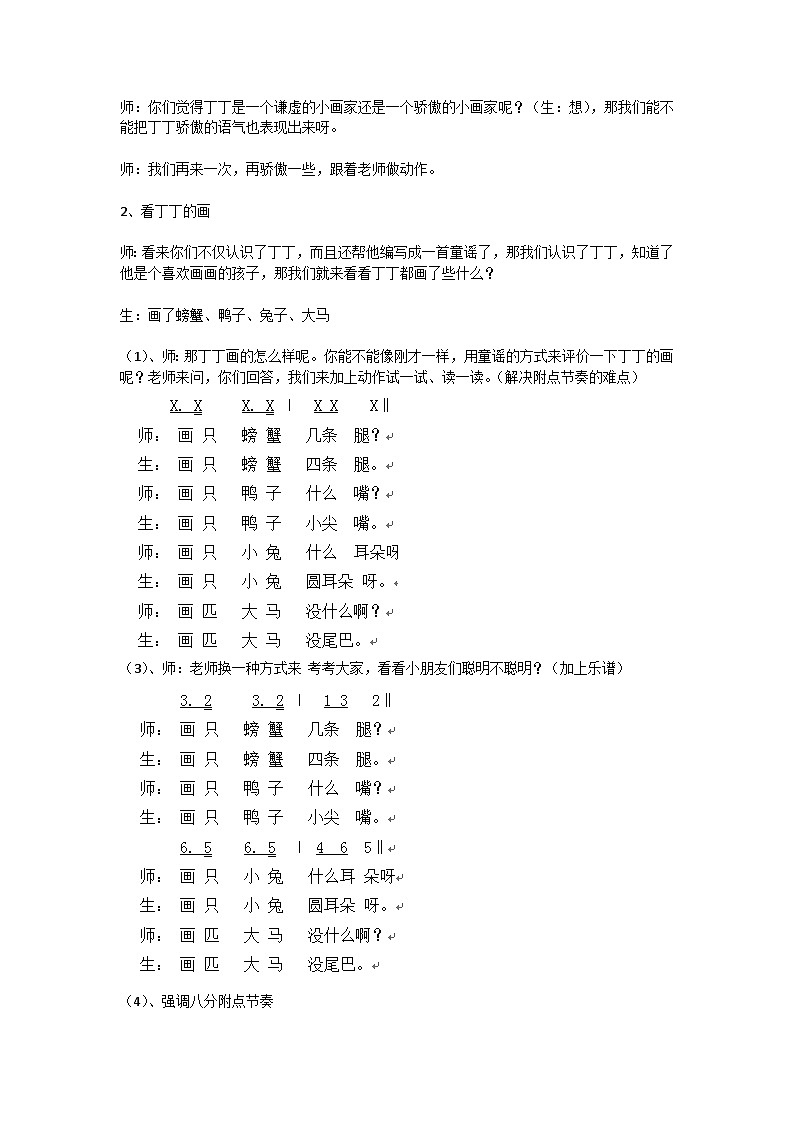 湘艺版二年级音乐下册第2课《（演唱）粗心的小画家》教学设计第2页