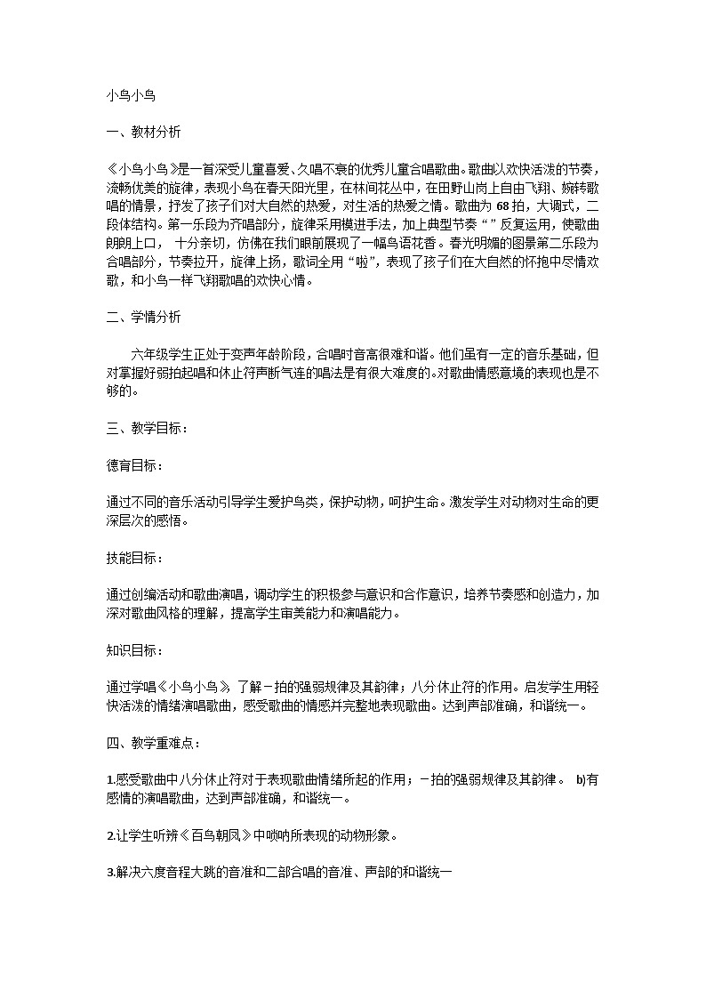 《1.3小鸟小鸟》（教案）-人音版（2012）音乐五年级下册01