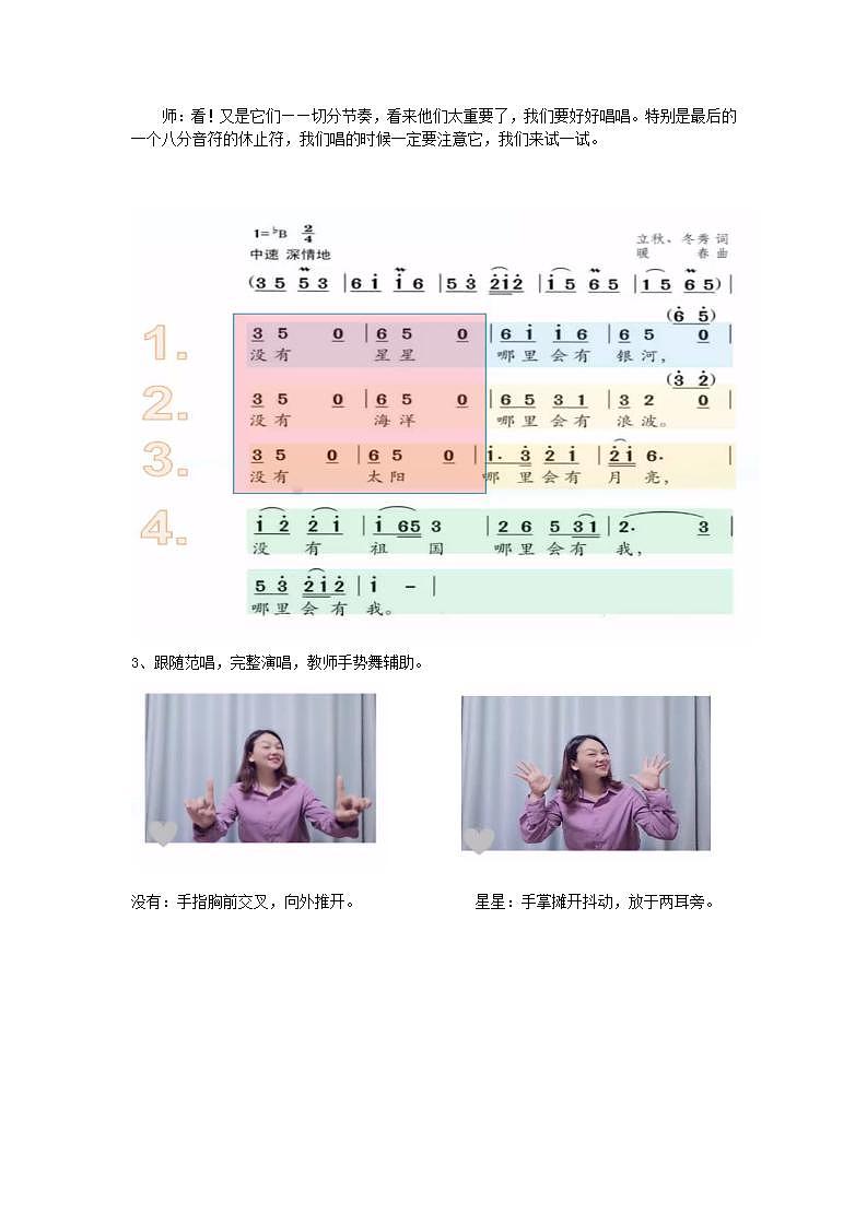 花城版音乐二年级下册 1.1歌曲《没有祖国哪里会有我》课件+教案+素材03