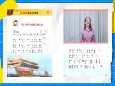 花城版音乐二年级下册 1.1歌曲《没有祖国哪里会有我》课件+教案+素材