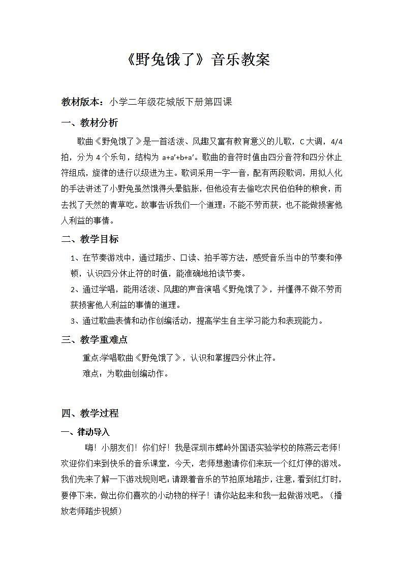 花城版音乐二年级下册 4.1歌曲《野兔饿了》课件+教案+素材01