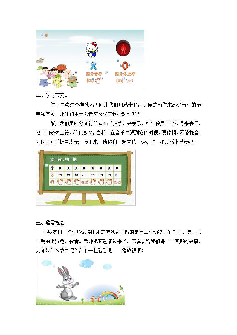 花城版音乐二年级下册 4.1歌曲《野兔饿了》课件+教案+素材02