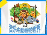 花城版音乐二年级下册 5.1歌曲《小鸟》课件