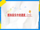 花城版音乐二年级下册 6.1歌曲《月光光》课件