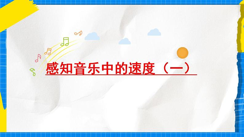 花城版音乐二年级下册 6.1歌曲《月光光》课件02