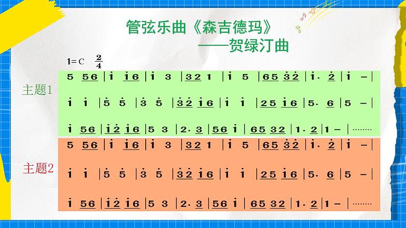 花城版音乐二年级下册 6.1歌曲《月光光》课件06