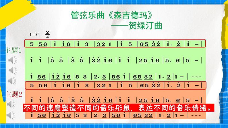 花城版音乐二年级下册 6.1歌曲《月光光》课件07