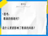 花城版音乐二年级下册 6.2歌曲《管弦乐曲-森吉德玛-主题片段》课件