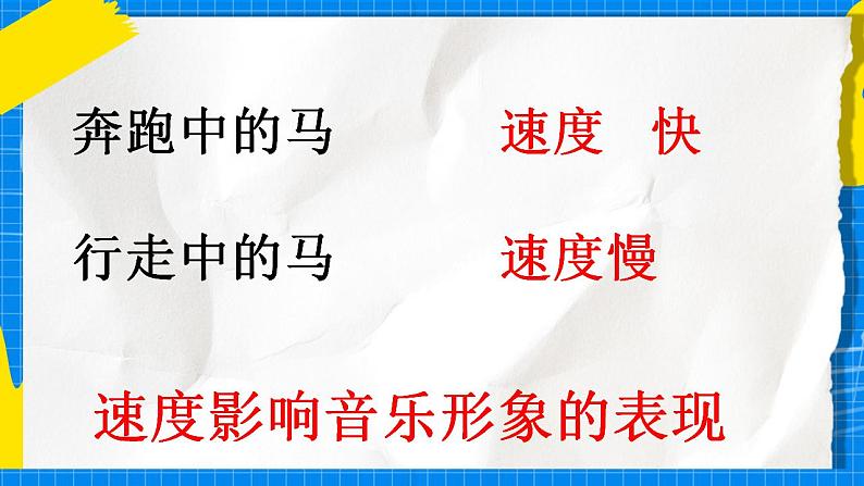 花城版音乐二年级下册 6.2歌曲《管弦乐曲-森吉德玛-主题片段》课件04