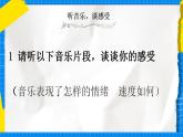 花城版音乐二年级下册 6.2歌曲《管弦乐曲-森吉德玛-主题片段》课件