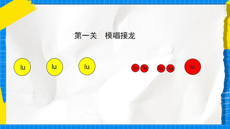 花城版音乐二年级下册 7.1歌曲《降落伞》课件05