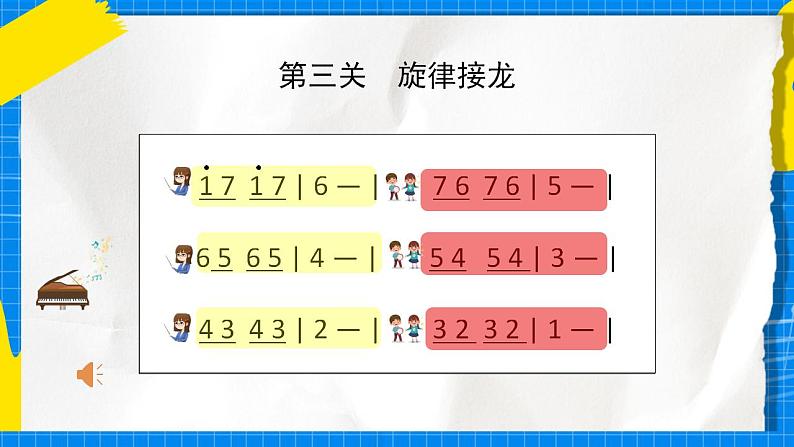 花城版音乐二年级下册 7.1歌曲《降落伞》课件08