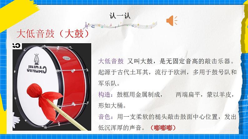 花城版音乐二年级下册 7.2歌曲《我们的小乐队》课件第3页