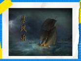 花城版音乐二年级下册 8 歌曲《到这里来感受音乐》课件