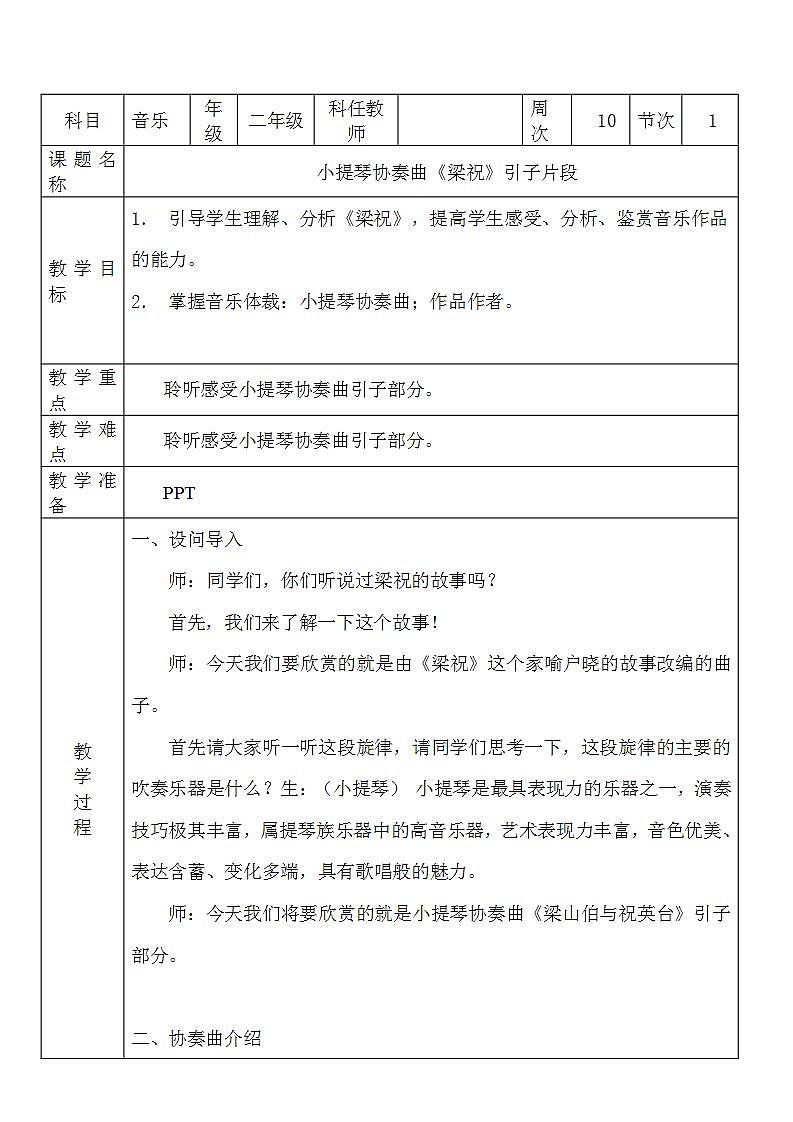 花城版音乐二年级下册 8.1歌曲《小提琴协奏曲-梁祝-引子片段》课件+教案+素材01