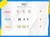 花城版音乐二年级下册 11.1歌曲《学我做》课件+教案+素材